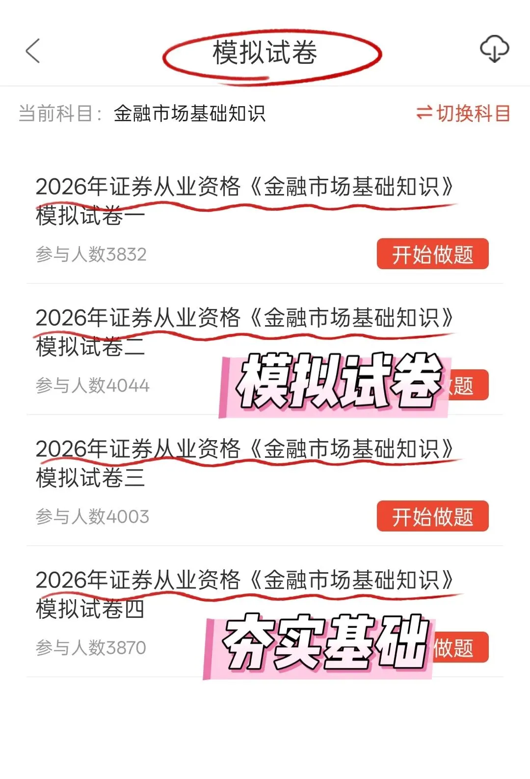 26证券从业考试,就刷这个题库(章节+真题+冲刺卷)-第4张图片-四季读书网 26证券从业考试,就刷这个题库(章节+真题+冲刺卷)-第4张图片-四季读书网