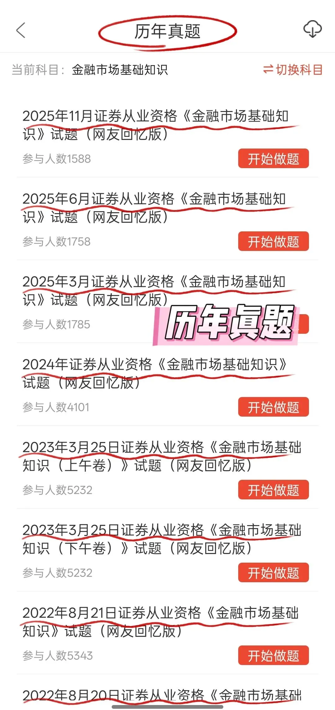 26证券从业考试,就刷这个题库(章节+真题+冲刺卷)-第6张图片-四季读书网 26证券从业考试,就刷这个题库(章节+真题+冲刺卷)-第6张图片-四季读书网