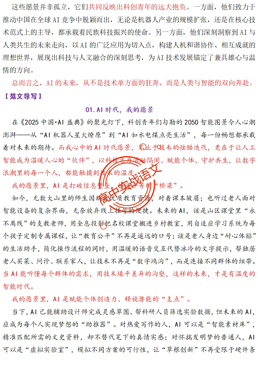 【红笔批注】作文范文90篇【含真题作文在内不同类型作文范文汇总+逐段批注+红笔点评】,全150+页—全效提高写作水平!-第90张图片-四季读书网 【红笔批注】作文范文90篇【含真题作文在内不同类型作文范文汇总+逐段批注+红笔点评】,全150+页—全效提高写作水平!-第90张图片-四季读书网