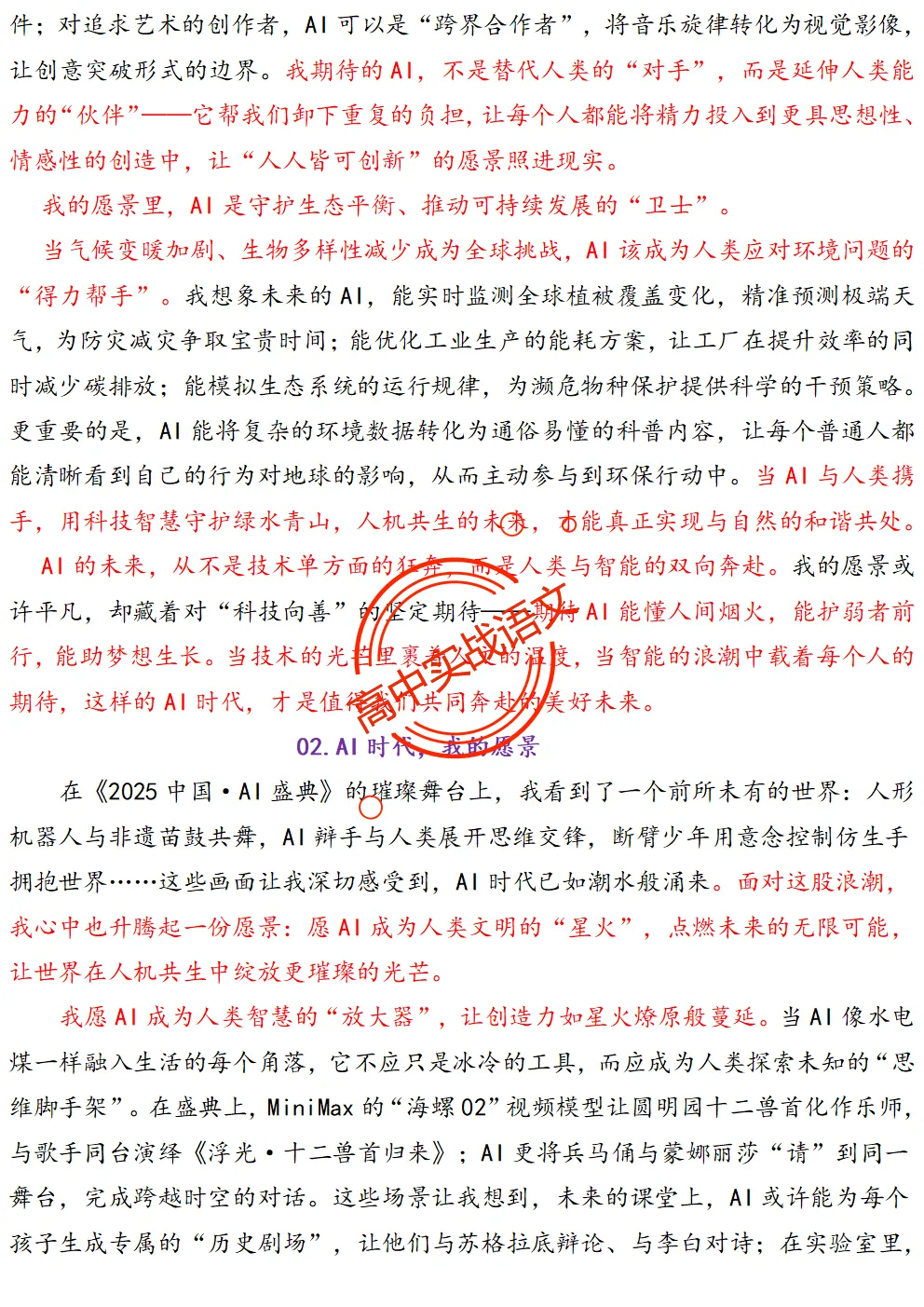 【红笔批注】作文范文90篇【含真题作文在内不同类型作文范文汇总+逐段批注+红笔点评】,全150+页—全效提高写作水平!-第91张图片-四季读书网 【红笔批注】作文范文90篇【含真题作文在内不同类型作文范文汇总+逐段批注+红笔点评】,全150+页—全效提高写作水平!-第91张图片-四季读书网