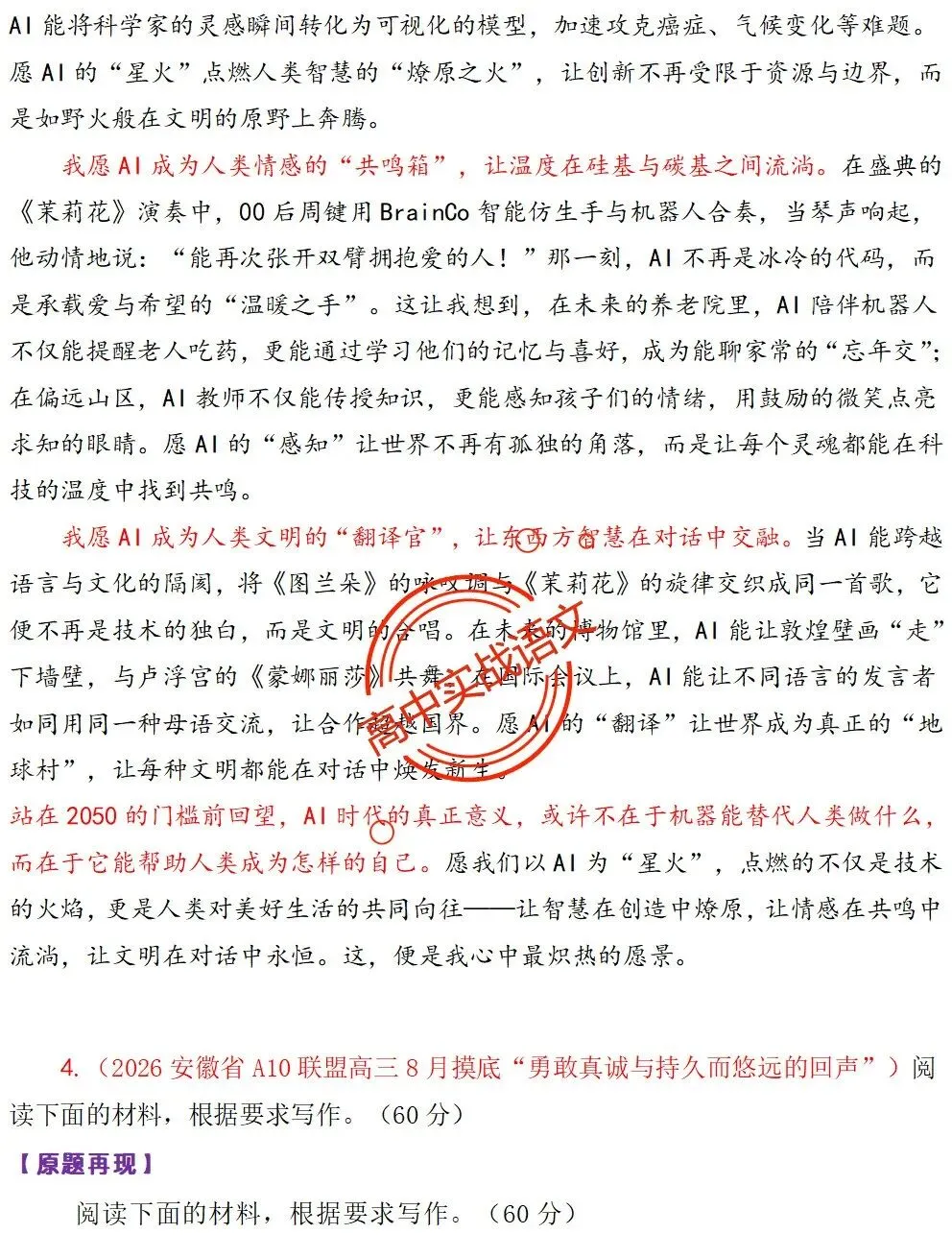 【红笔批注】作文范文90篇【含真题作文在内不同类型作文范文汇总+逐段批注+红笔点评】,全150+页—全效提高写作水平!-第92张图片-四季读书网 【红笔批注】作文范文90篇【含真题作文在内不同类型作文范文汇总+逐段批注+红笔点评】,全150+页—全效提高写作水平!-第92张图片-四季读书网