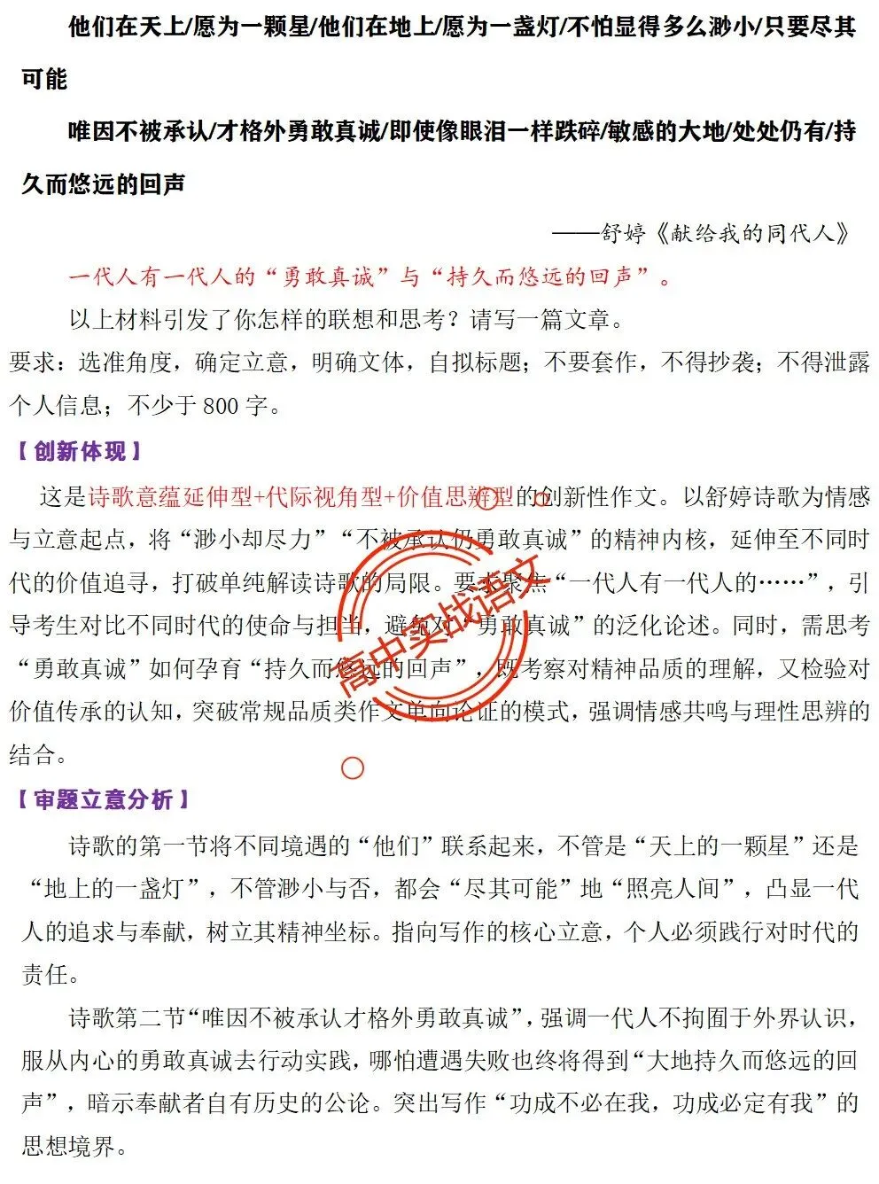 【红笔批注】作文范文90篇【含真题作文在内不同类型作文范文汇总+逐段批注+红笔点评】,全150+页—全效提高写作水平!-第93张图片-四季读书网 【红笔批注】作文范文90篇【含真题作文在内不同类型作文范文汇总+逐段批注+红笔点评】,全150+页—全效提高写作水平!-第93张图片-四季读书网