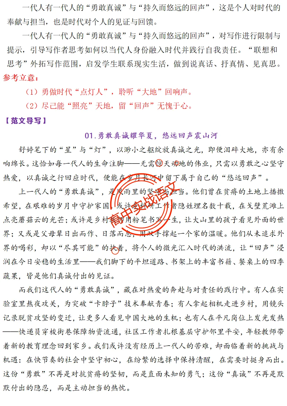 【红笔批注】作文范文90篇【含真题作文在内不同类型作文范文汇总+逐段批注+红笔点评】,全150+页—全效提高写作水平!-第94张图片-四季读书网 【红笔批注】作文范文90篇【含真题作文在内不同类型作文范文汇总+逐段批注+红笔点评】,全150+页—全效提高写作水平!-第94张图片-四季读书网
