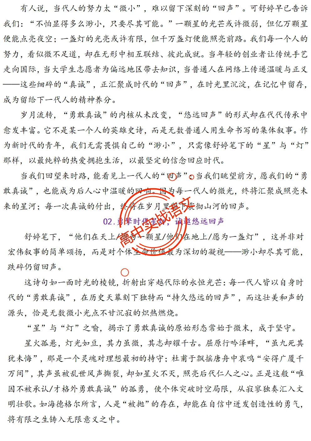 【红笔批注】作文范文90篇【含真题作文在内不同类型作文范文汇总+逐段批注+红笔点评】,全150+页—全效提高写作水平!-第95张图片-四季读书网 【红笔批注】作文范文90篇【含真题作文在内不同类型作文范文汇总+逐段批注+红笔点评】,全150+页—全效提高写作水平!-第95张图片-四季读书网