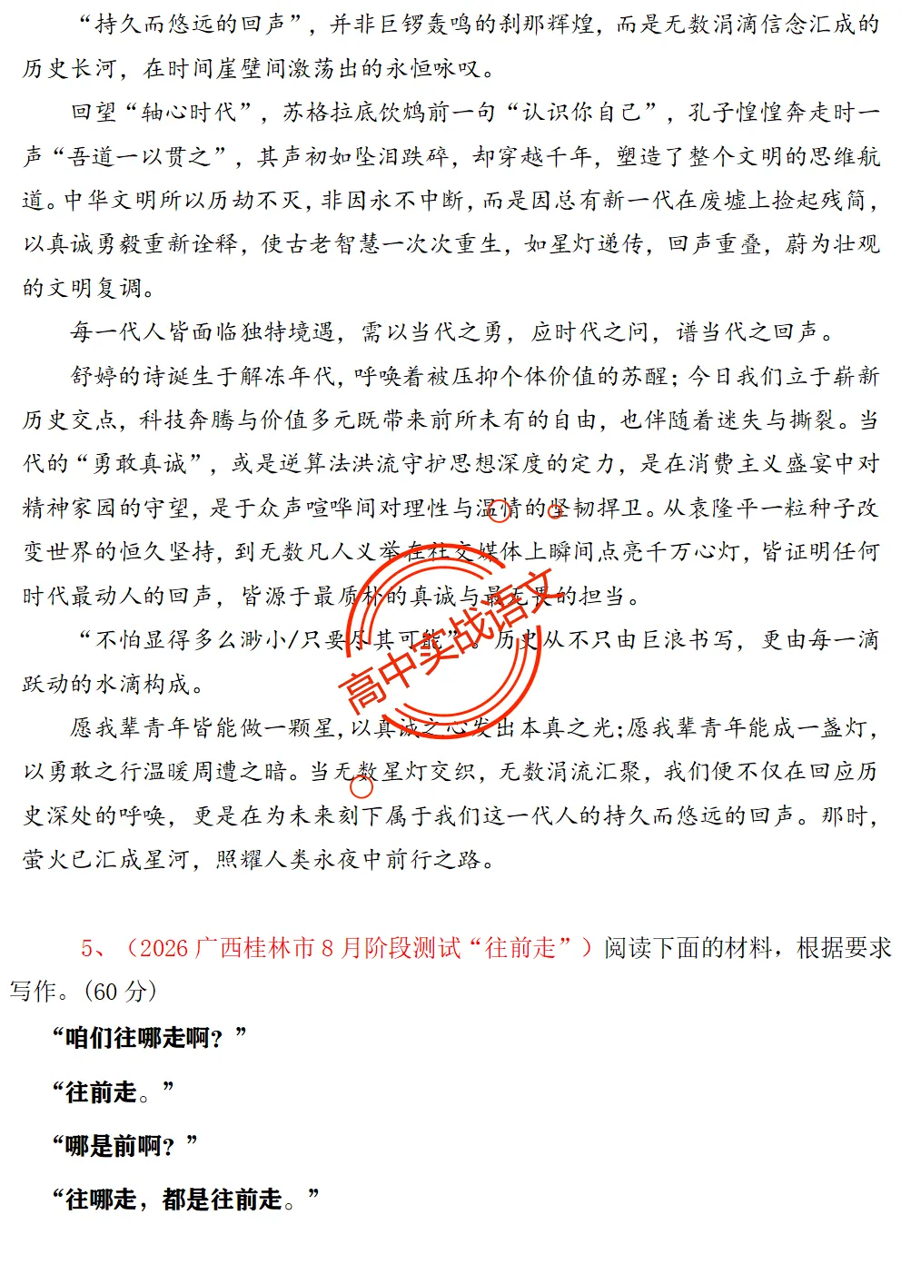 【红笔批注】作文范文90篇【含真题作文在内不同类型作文范文汇总+逐段批注+红笔点评】,全150+页—全效提高写作水平!-第96张图片-四季读书网 【红笔批注】作文范文90篇【含真题作文在内不同类型作文范文汇总+逐段批注+红笔点评】,全150+页—全效提高写作水平!-第96张图片-四季读书网