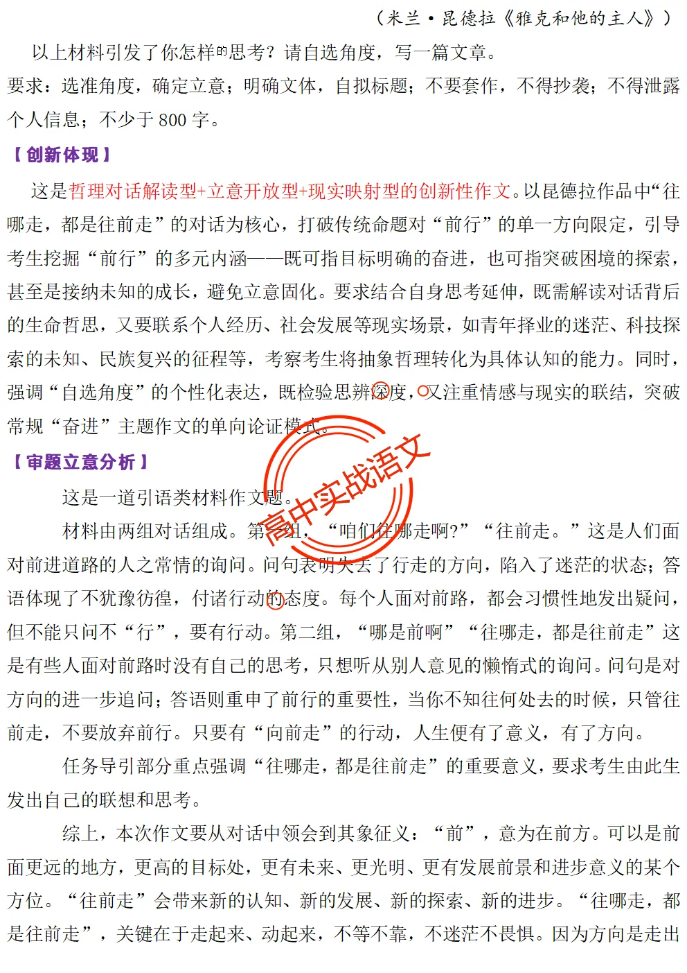 【红笔批注】作文范文90篇【含真题作文在内不同类型作文范文汇总+逐段批注+红笔点评】,全150+页—全效提高写作水平!-第97张图片-四季读书网 【红笔批注】作文范文90篇【含真题作文在内不同类型作文范文汇总+逐段批注+红笔点评】,全150+页—全效提高写作水平!-第97张图片-四季读书网