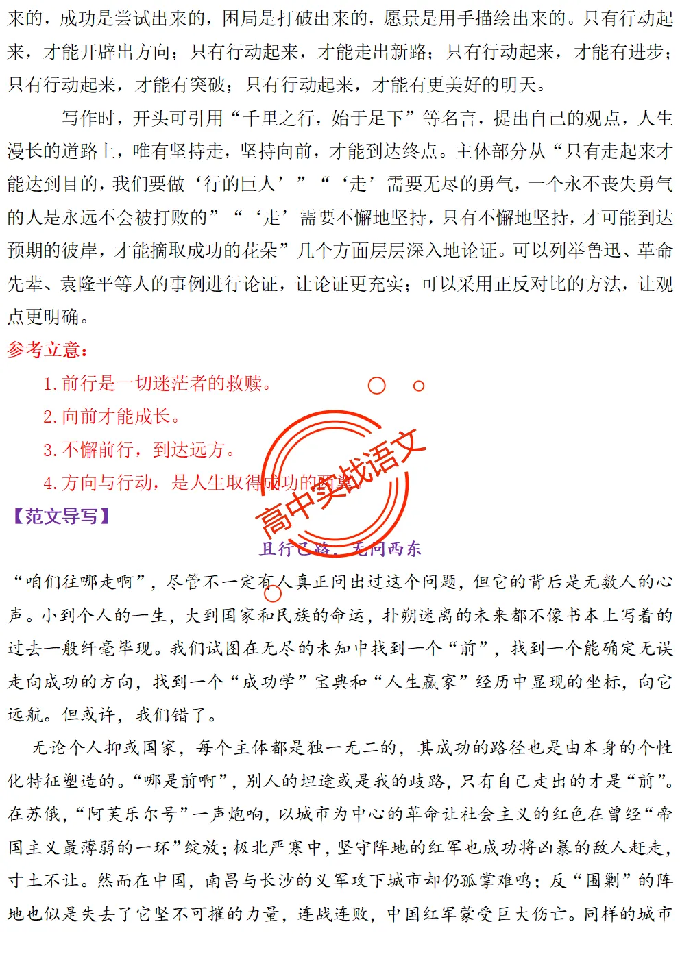 【红笔批注】作文范文90篇【含真题作文在内不同类型作文范文汇总+逐段批注+红笔点评】,全150+页—全效提高写作水平!-第98张图片-四季读书网 【红笔批注】作文范文90篇【含真题作文在内不同类型作文范文汇总+逐段批注+红笔点评】,全150+页—全效提高写作水平!-第98张图片-四季读书网