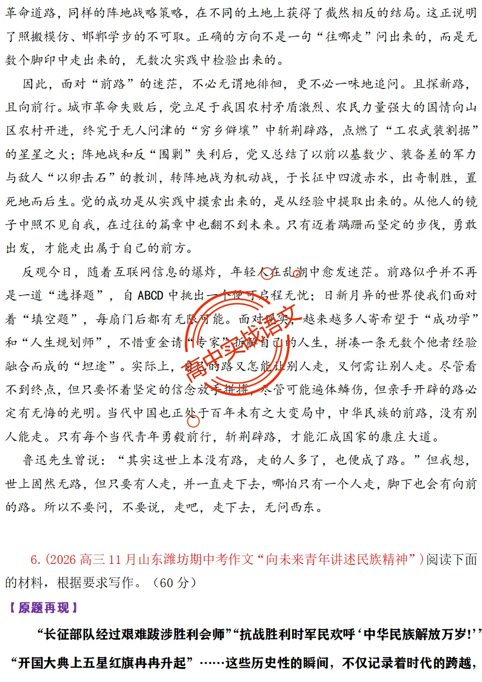 【红笔批注】作文范文90篇【含真题作文在内不同类型作文范文汇总+逐段批注+红笔点评】,全150+页—全效提高写作水平!-第99张图片-四季读书网 【红笔批注】作文范文90篇【含真题作文在内不同类型作文范文汇总+逐段批注+红笔点评】,全150+页—全效提高写作水平!-第99张图片-四季读书网
