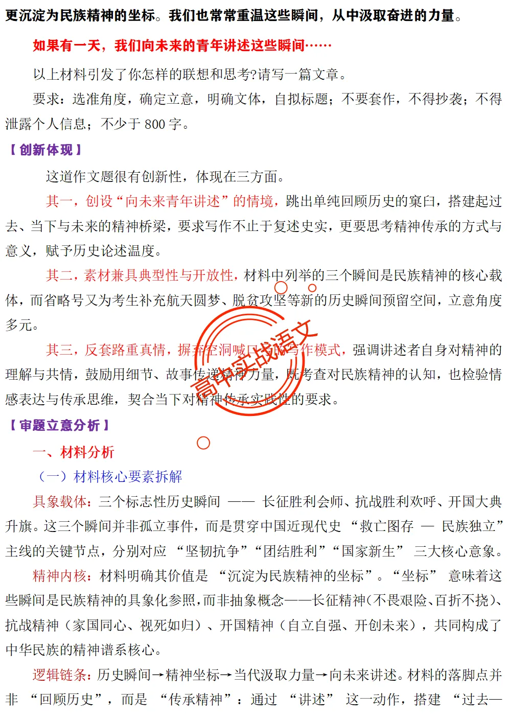 【红笔批注】作文范文90篇【含真题作文在内不同类型作文范文汇总+逐段批注+红笔点评】,全150+页—全效提高写作水平!-第100张图片-四季读书网 【红笔批注】作文范文90篇【含真题作文在内不同类型作文范文汇总+逐段批注+红笔点评】,全150+页—全效提高写作水平!-第100张图片-四季读书网