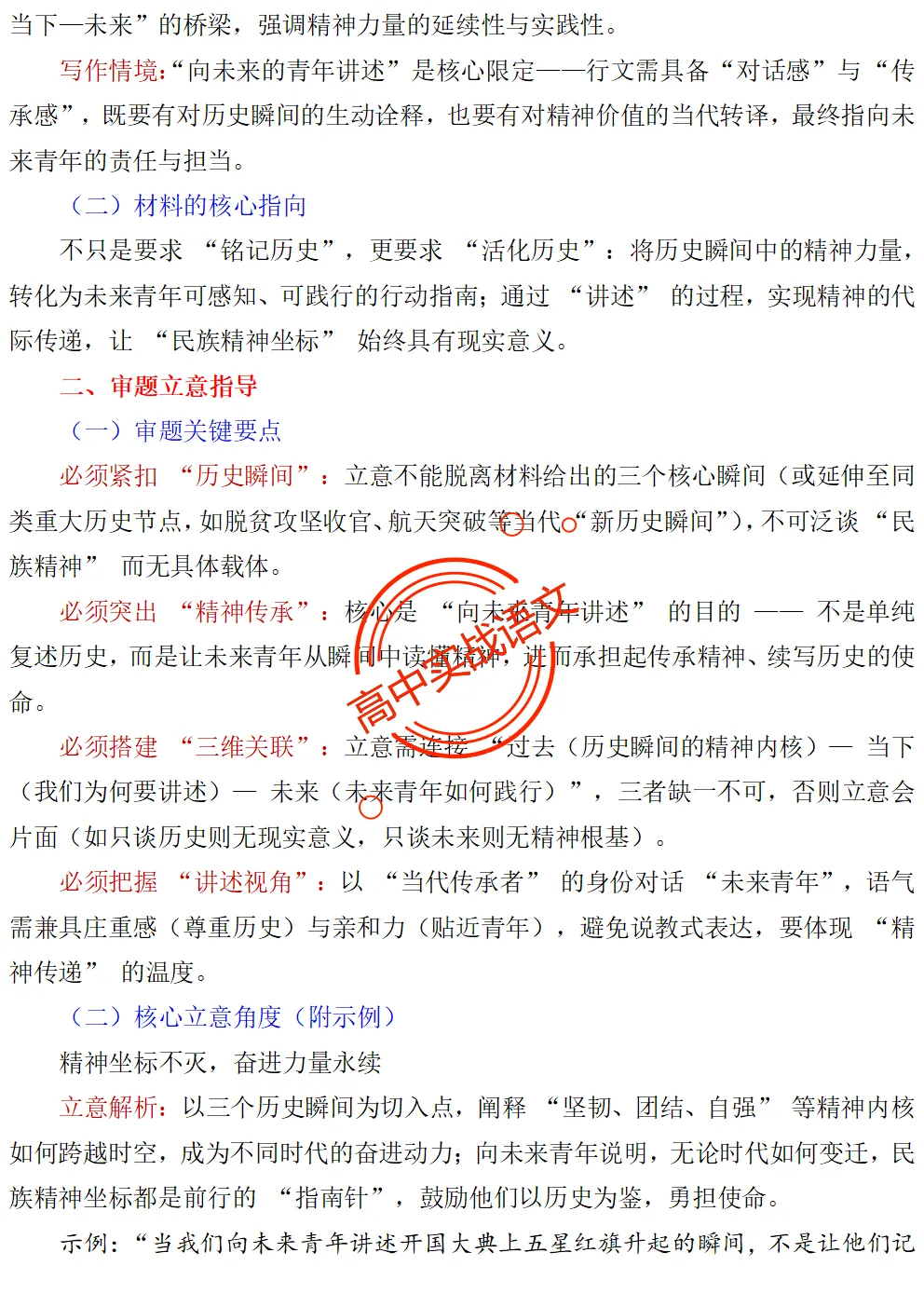 【红笔批注】作文范文90篇【含真题作文在内不同类型作文范文汇总+逐段批注+红笔点评】,全150+页—全效提高写作水平!-第101张图片-四季读书网 【红笔批注】作文范文90篇【含真题作文在内不同类型作文范文汇总+逐段批注+红笔点评】,全150+页—全效提高写作水平!-第101张图片-四季读书网