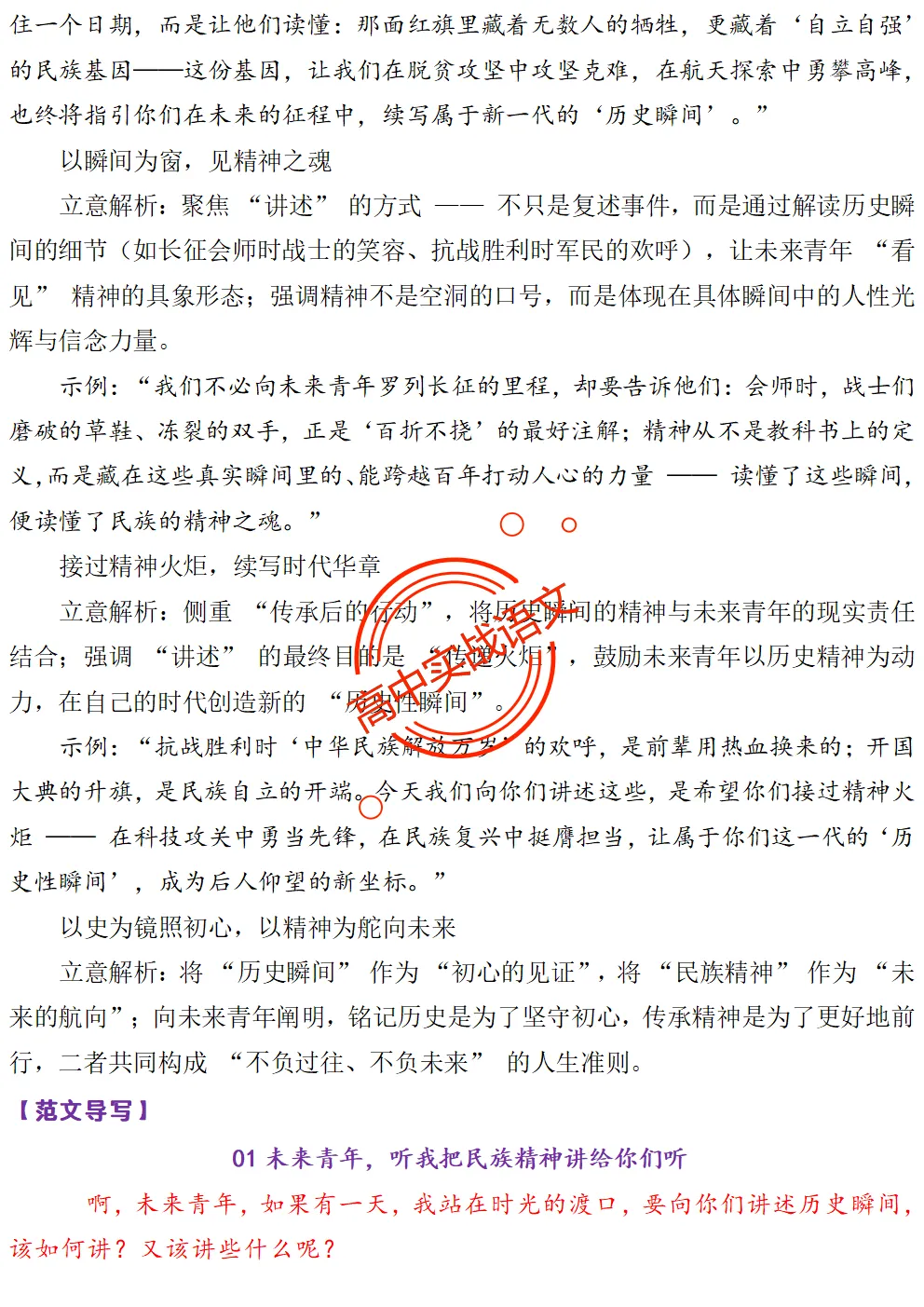 【红笔批注】作文范文90篇【含真题作文在内不同类型作文范文汇总+逐段批注+红笔点评】,全150+页—全效提高写作水平!-第102张图片-四季读书网 【红笔批注】作文范文90篇【含真题作文在内不同类型作文范文汇总+逐段批注+红笔点评】,全150+页—全效提高写作水平!-第102张图片-四季读书网