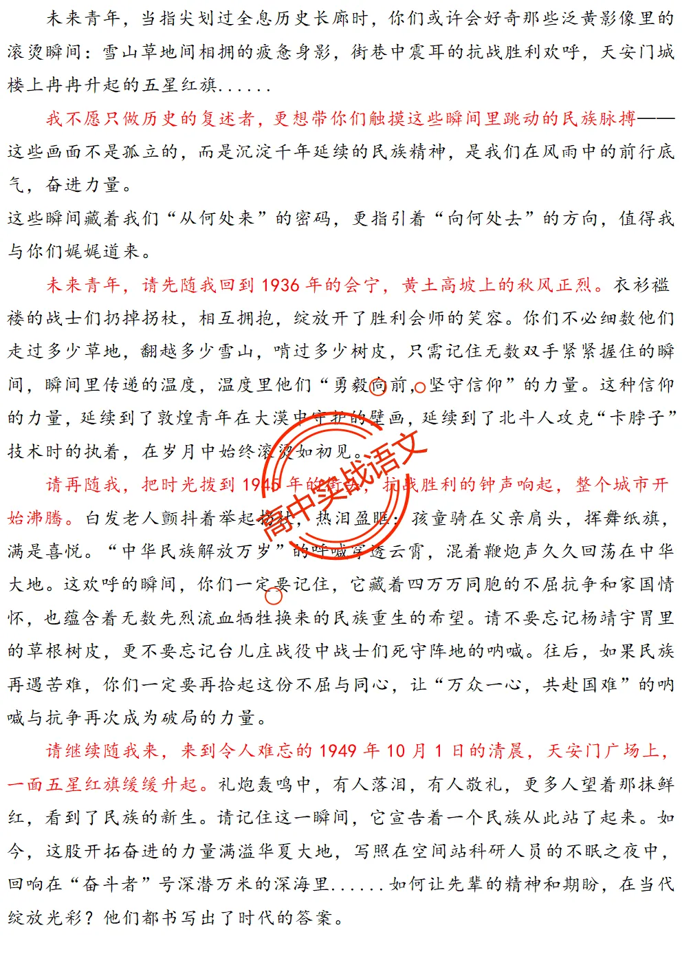 【红笔批注】作文范文90篇【含真题作文在内不同类型作文范文汇总+逐段批注+红笔点评】,全150+页—全效提高写作水平!-第103张图片-四季读书网 【红笔批注】作文范文90篇【含真题作文在内不同类型作文范文汇总+逐段批注+红笔点评】,全150+页—全效提高写作水平!-第103张图片-四季读书网