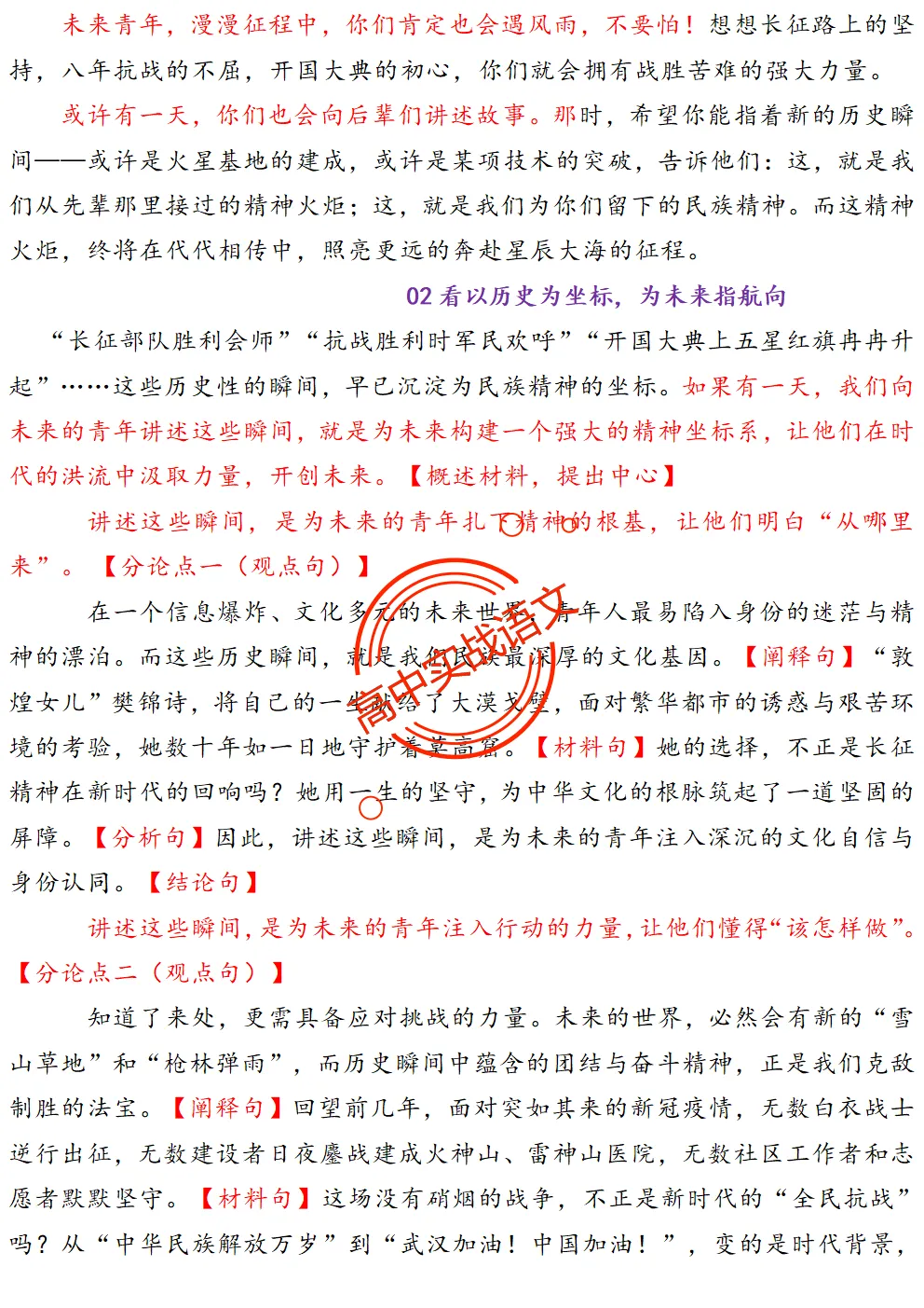 【红笔批注】作文范文90篇【含真题作文在内不同类型作文范文汇总+逐段批注+红笔点评】,全150+页—全效提高写作水平!-第104张图片-四季读书网 【红笔批注】作文范文90篇【含真题作文在内不同类型作文范文汇总+逐段批注+红笔点评】,全150+页—全效提高写作水平!-第104张图片-四季读书网