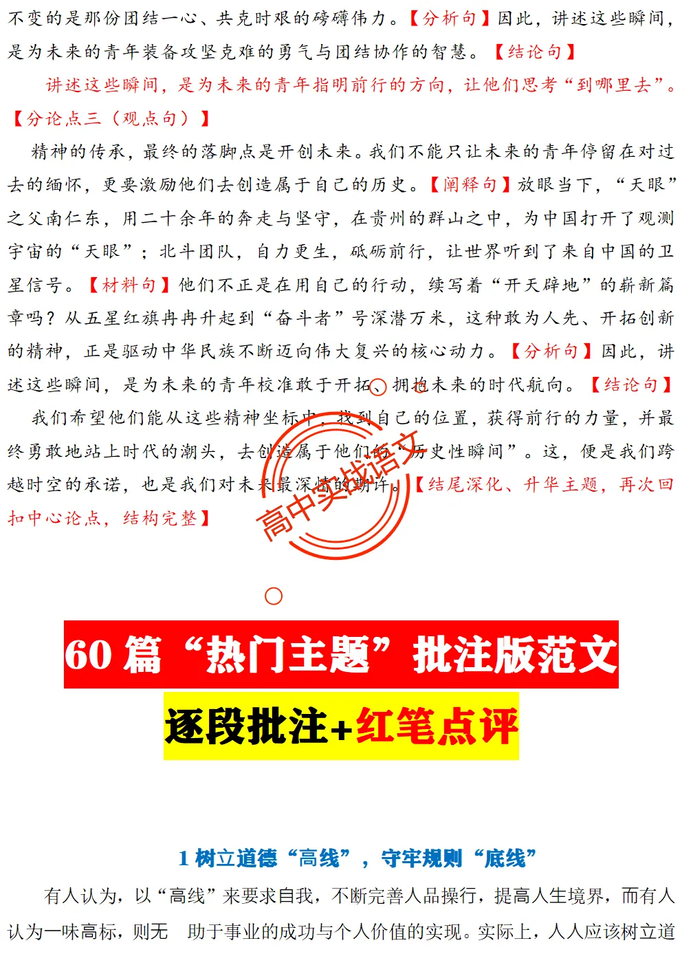 【红笔批注】作文范文90篇【含真题作文在内不同类型作文范文汇总+逐段批注+红笔点评】,全150+页—全效提高写作水平!-第105张图片-四季读书网 【红笔批注】作文范文90篇【含真题作文在内不同类型作文范文汇总+逐段批注+红笔点评】,全150+页—全效提高写作水平!-第105张图片-四季读书网