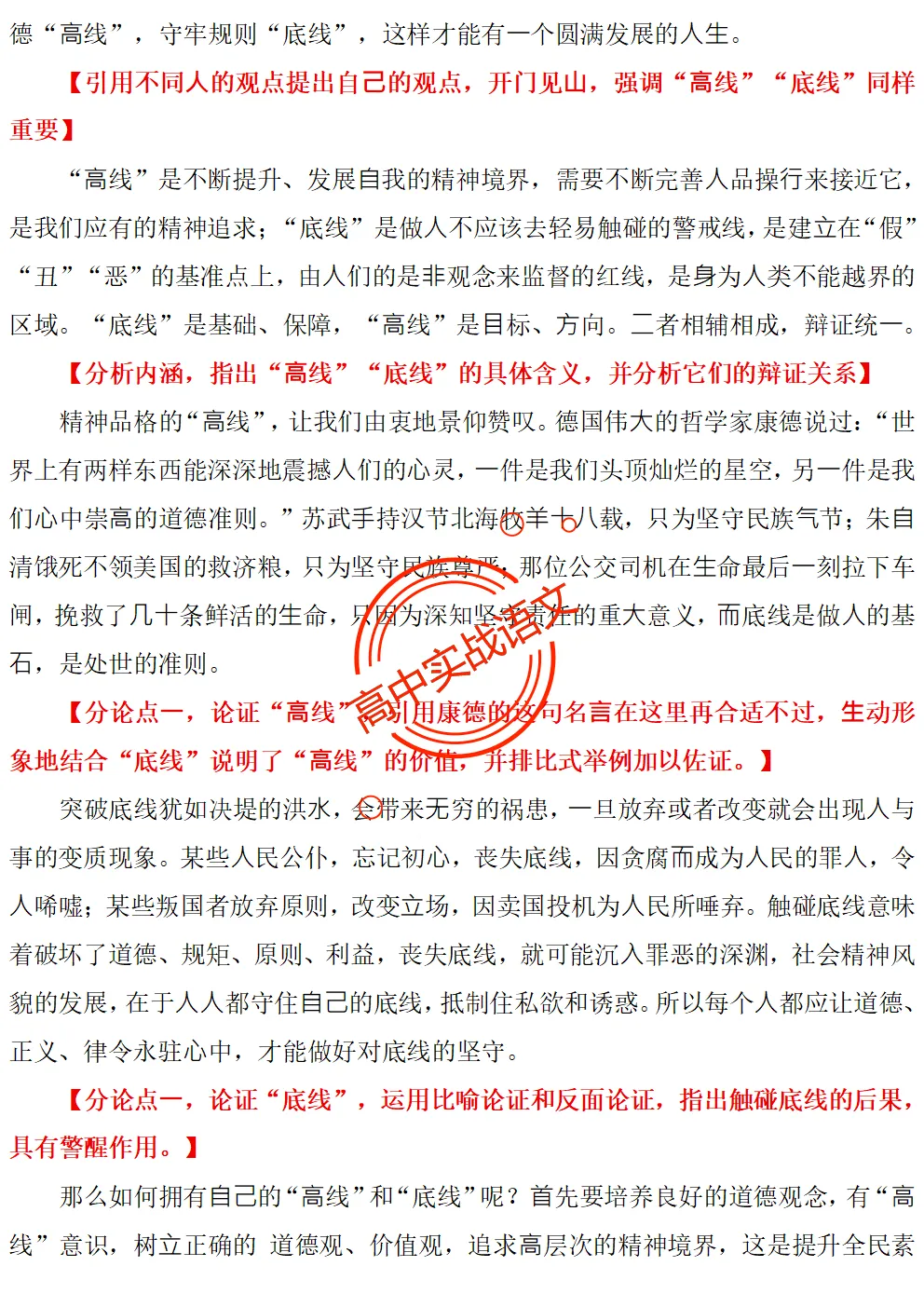 【红笔批注】作文范文90篇【含真题作文在内不同类型作文范文汇总+逐段批注+红笔点评】,全150+页—全效提高写作水平!-第106张图片-四季读书网 【红笔批注】作文范文90篇【含真题作文在内不同类型作文范文汇总+逐段批注+红笔点评】,全150+页—全效提高写作水平!-第106张图片-四季读书网