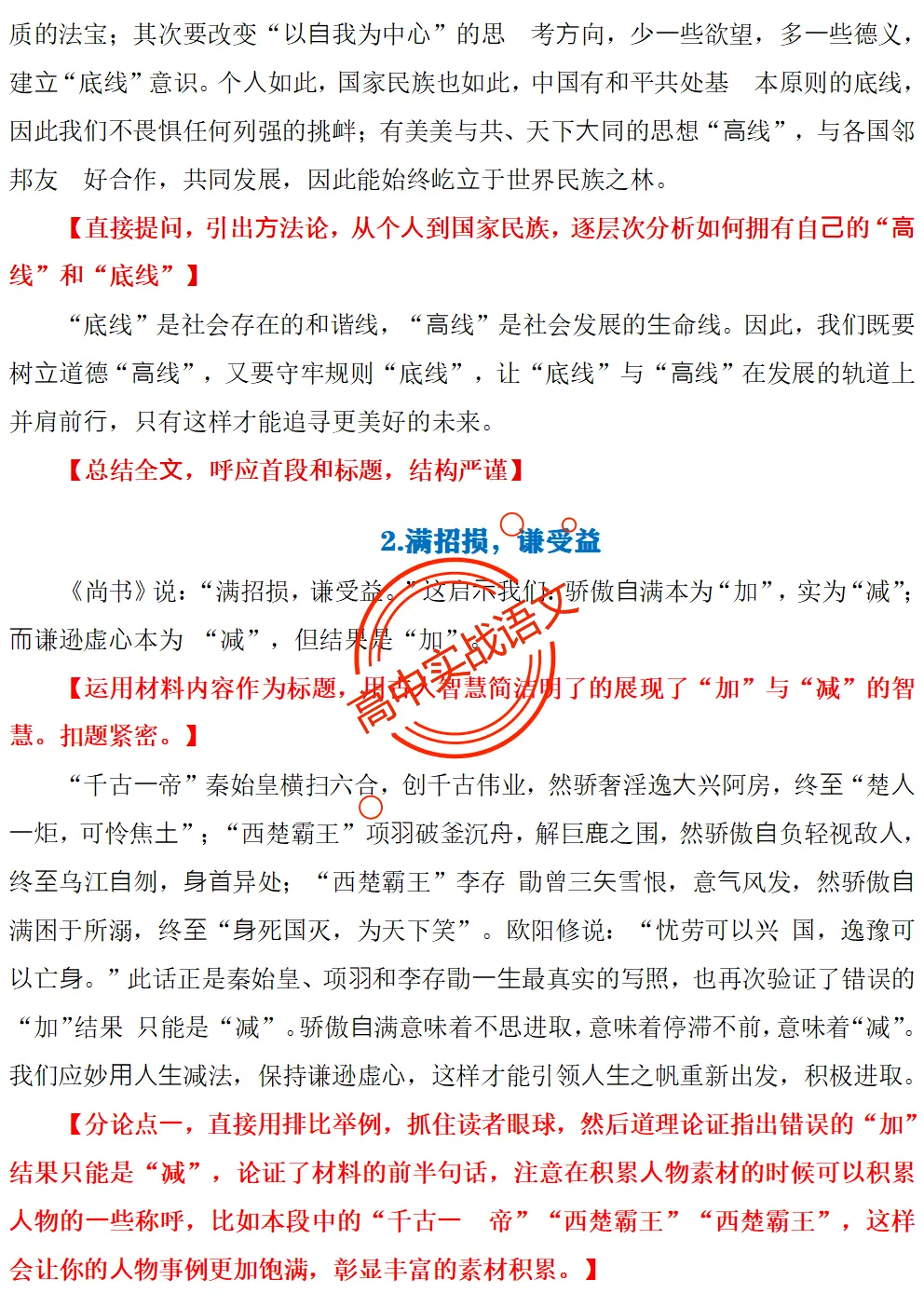 【红笔批注】作文范文90篇【含真题作文在内不同类型作文范文汇总+逐段批注+红笔点评】,全150+页—全效提高写作水平!-第107张图片-四季读书网 【红笔批注】作文范文90篇【含真题作文在内不同类型作文范文汇总+逐段批注+红笔点评】,全150+页—全效提高写作水平!-第107张图片-四季读书网