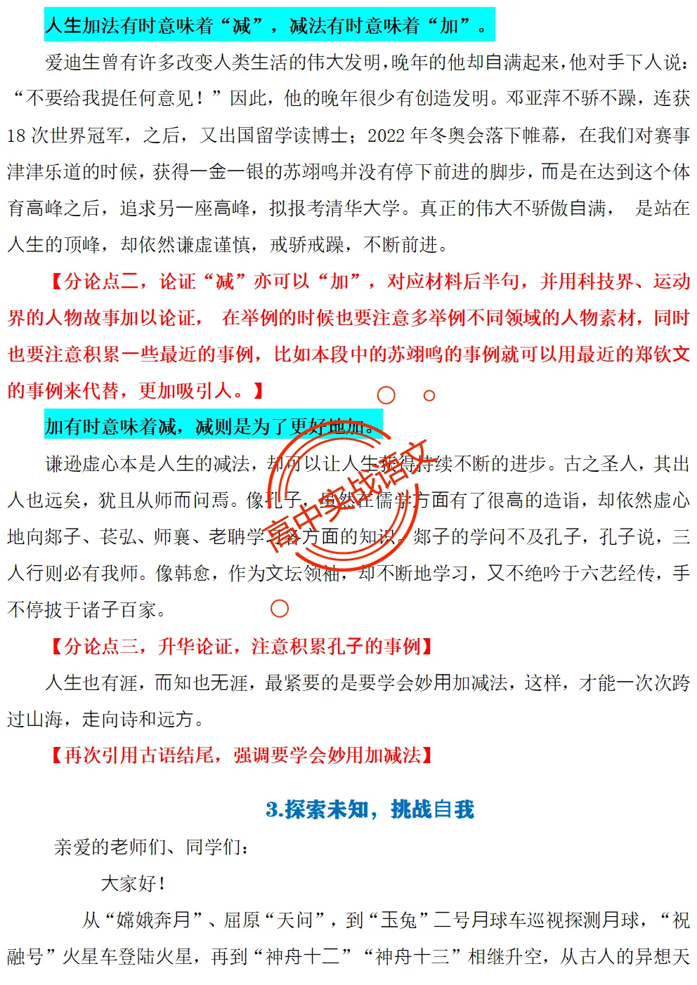 【红笔批注】作文范文90篇【含真题作文在内不同类型作文范文汇总+逐段批注+红笔点评】,全150+页—全效提高写作水平!-第108张图片-四季读书网 【红笔批注】作文范文90篇【含真题作文在内不同类型作文范文汇总+逐段批注+红笔点评】,全150+页—全效提高写作水平!-第108张图片-四季读书网