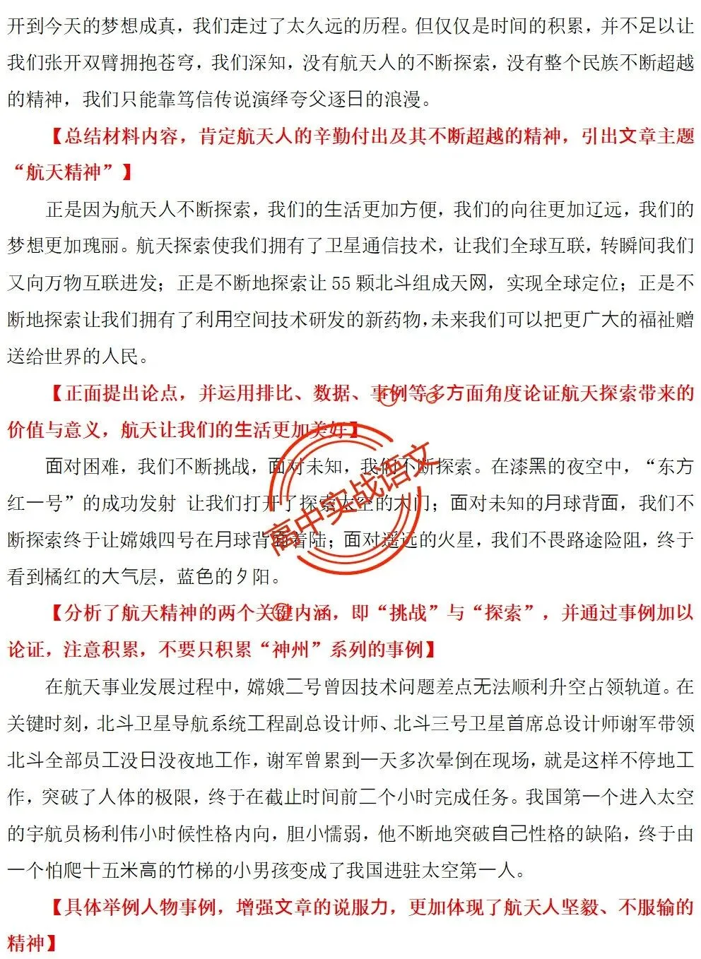 【红笔批注】作文范文90篇【含真题作文在内不同类型作文范文汇总+逐段批注+红笔点评】,全150+页—全效提高写作水平!-第109张图片-四季读书网 【红笔批注】作文范文90篇【含真题作文在内不同类型作文范文汇总+逐段批注+红笔点评】,全150+页—全效提高写作水平!-第109张图片-四季读书网