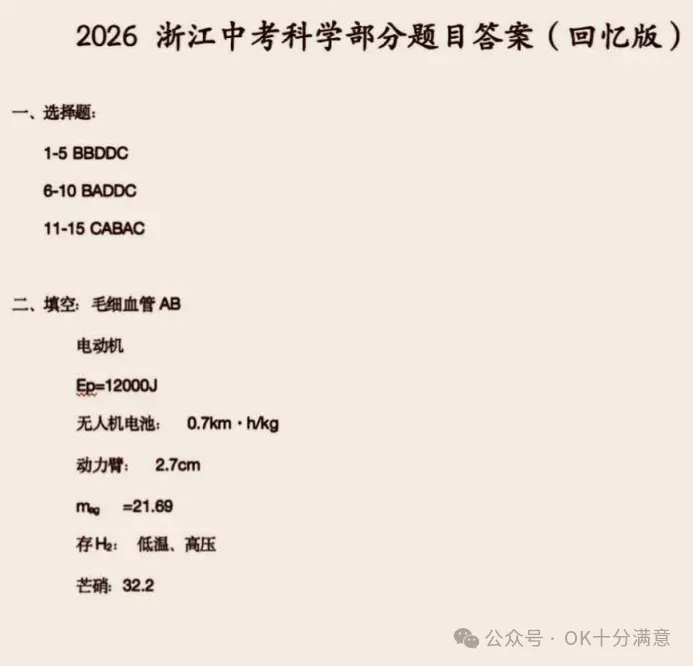 2026年江苏省中考(全科)真题及参考答案完整版总汇,PDF电子版免费下载-第9张图片-四季读书网 2026年江苏省中考(全科)真题及参考答案完整版总汇,PDF电子版免费下载-第9张图片-四季读书网