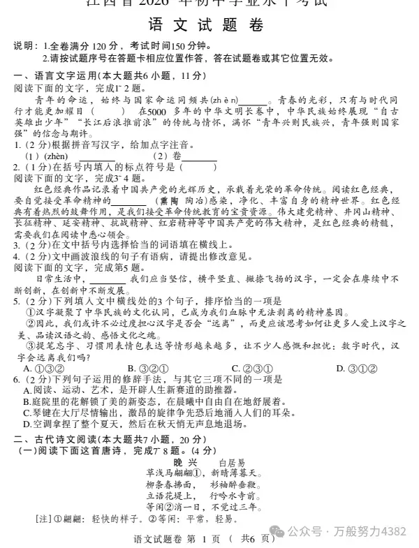 2026年江苏省中考(全科)真题及参考答案完整版总汇,PDF电子版免费下载-第10张图片-四季读书网 2026年江苏省中考(全科)真题及参考答案完整版总汇,PDF电子版免费下载-第10张图片-四季读书网