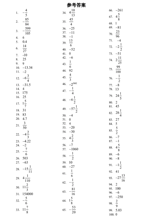 26秋中考数学|七-九年级数学题型母题《初一练习题:有理数计算题500道练习》,完整电子版可打印-第8张图片-四季读书网