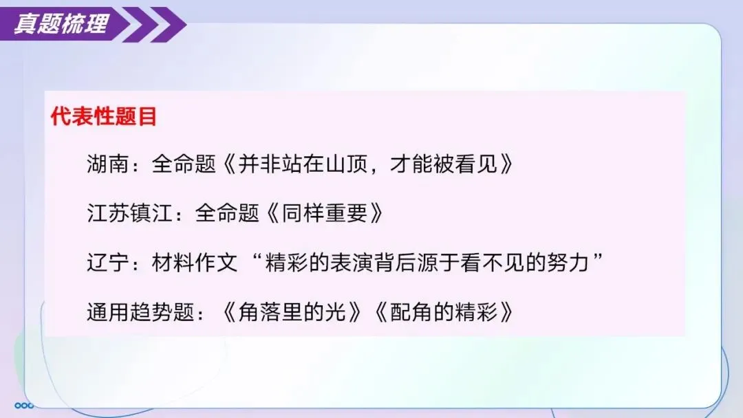【中考作文】记叙文专题02 记叙文写作高频主题与应对策略(精讲课件)-第13张图片-四季读书网 【中考作文】记叙文专题02 记叙文写作高频主题与应对策略(精讲课件)-第13张图片-四季读书网