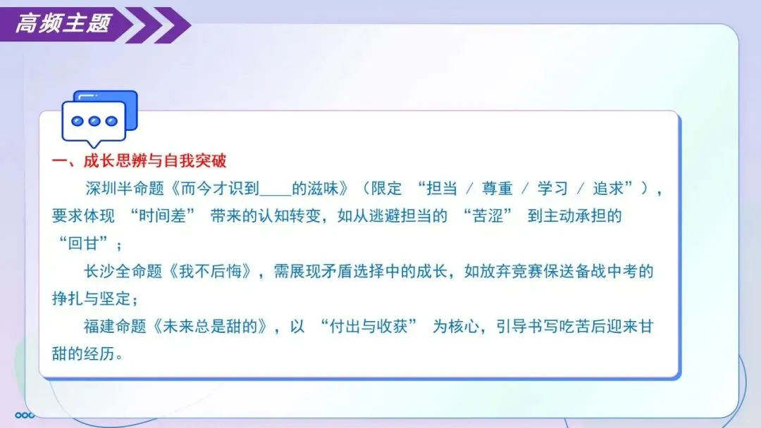 【中考作文】记叙文专题02 记叙文写作高频主题与应对策略(精讲课件)-第21张图片-四季读书网 【中考作文】记叙文专题02 记叙文写作高频主题与应对策略(精讲课件)-第21张图片-四季读书网