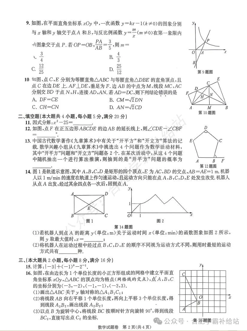 【真题答案】安徽省合肥市中考试卷及参考答案(2026版)-第6张图片-四季读书网 【真题答案】安徽省合肥市中考试卷及参考答案(2026版)-第6张图片-四季读书网
