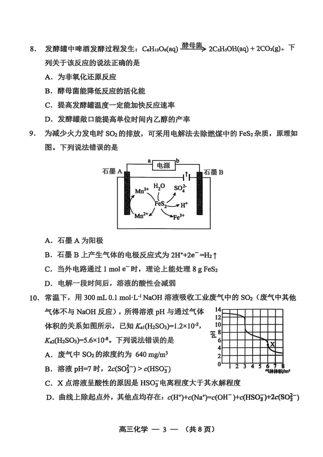 福州高三一检化学试卷真题及答案(附历年真题试卷)-第4张图片-四季读书网 福州高三一检化学试卷真题及答案(附历年真题试卷)-第4张图片-四季读书网