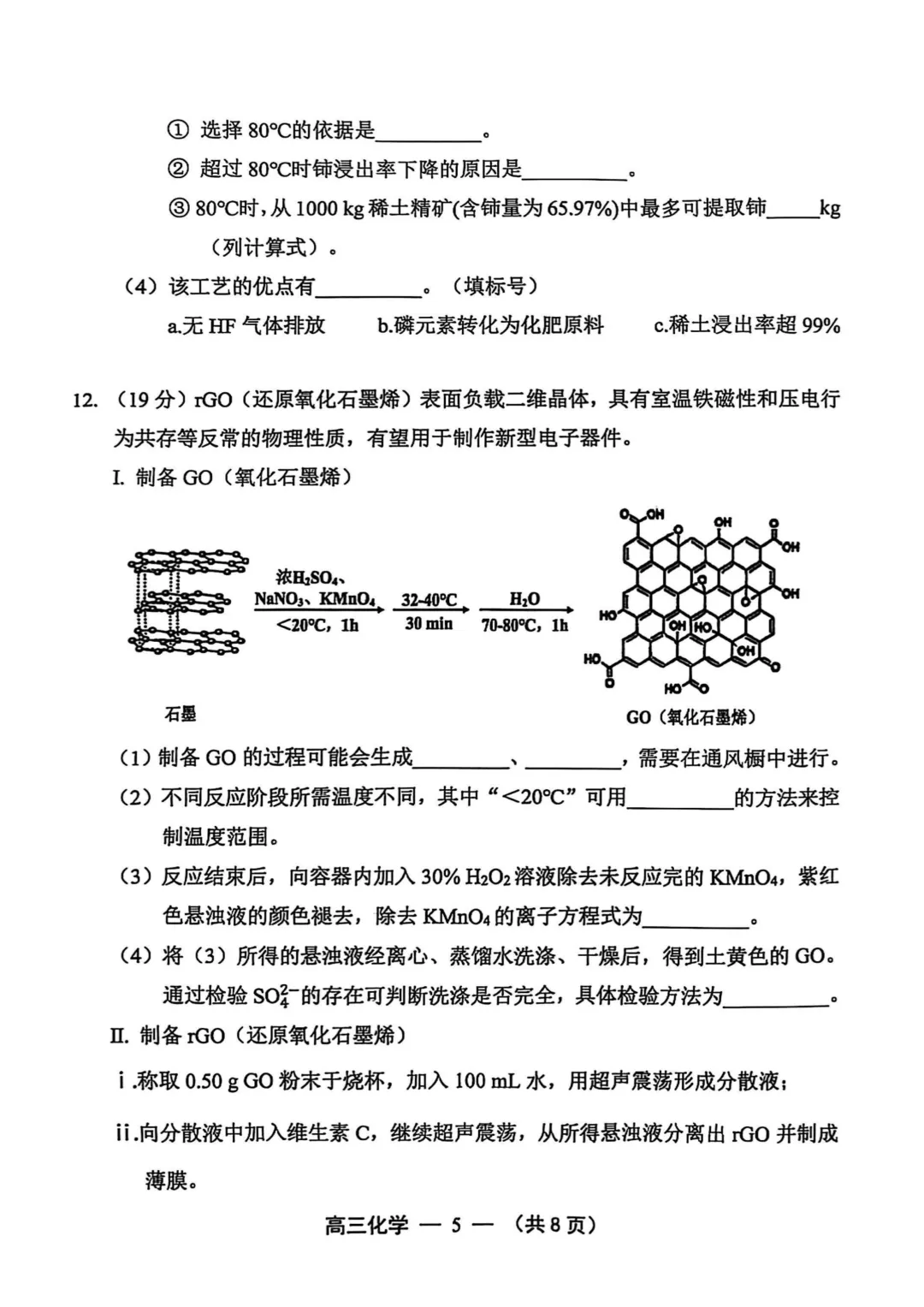 福州高三一检化学试卷真题及答案(附历年真题试卷)-第6张图片-四季读书网 福州高三一检化学试卷真题及答案(附历年真题试卷)-第6张图片-四季读书网
