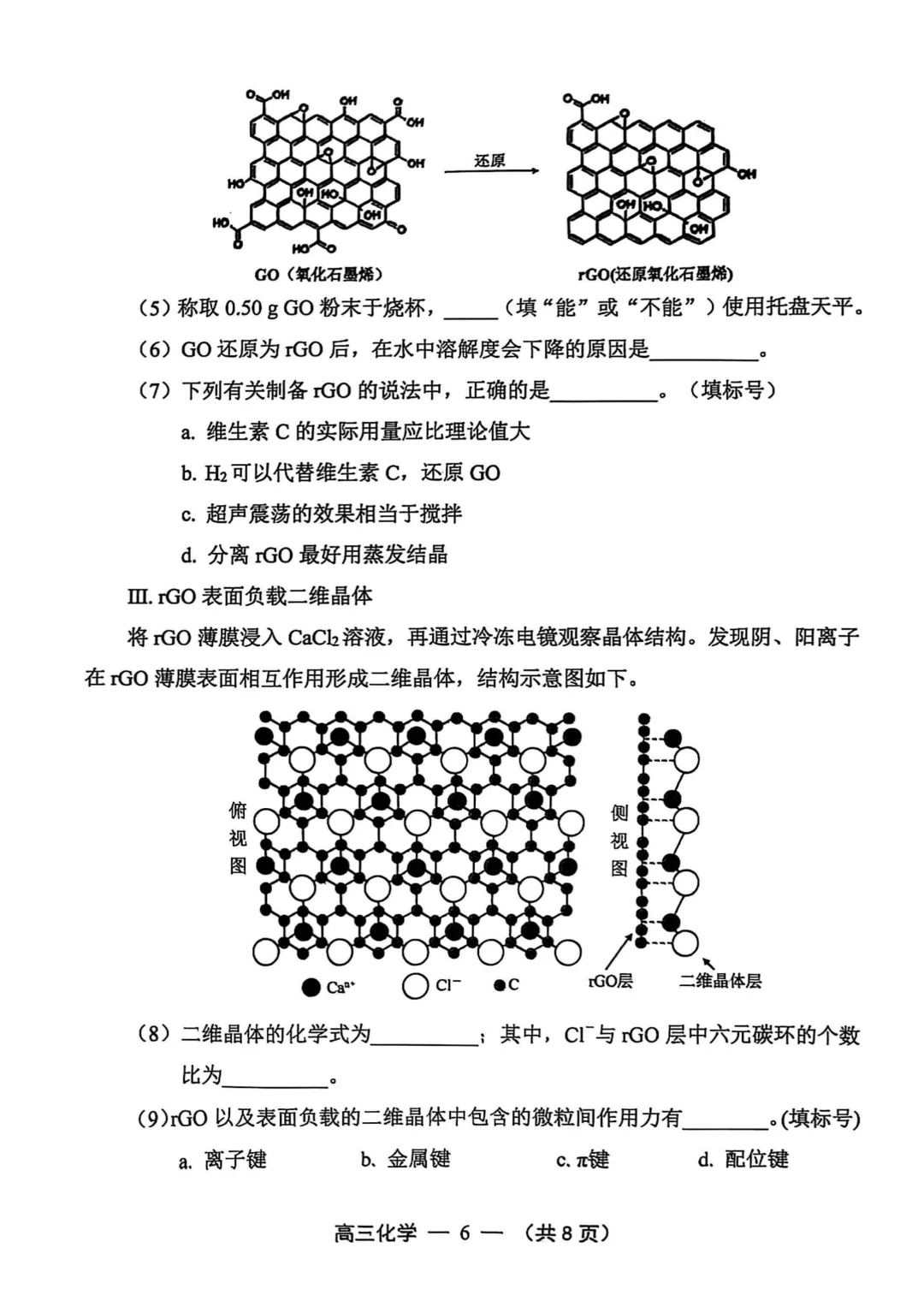福州高三一检化学试卷真题及答案(附历年真题试卷)-第7张图片-四季读书网 福州高三一检化学试卷真题及答案(附历年真题试卷)-第7张图片-四季读书网
