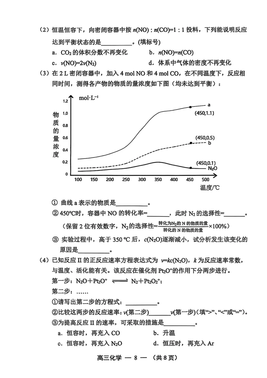 福州高三一检化学试卷真题及答案(附历年真题试卷)-第8张图片-四季读书网 福州高三一检化学试卷真题及答案(附历年真题试卷)-第8张图片-四季读书网