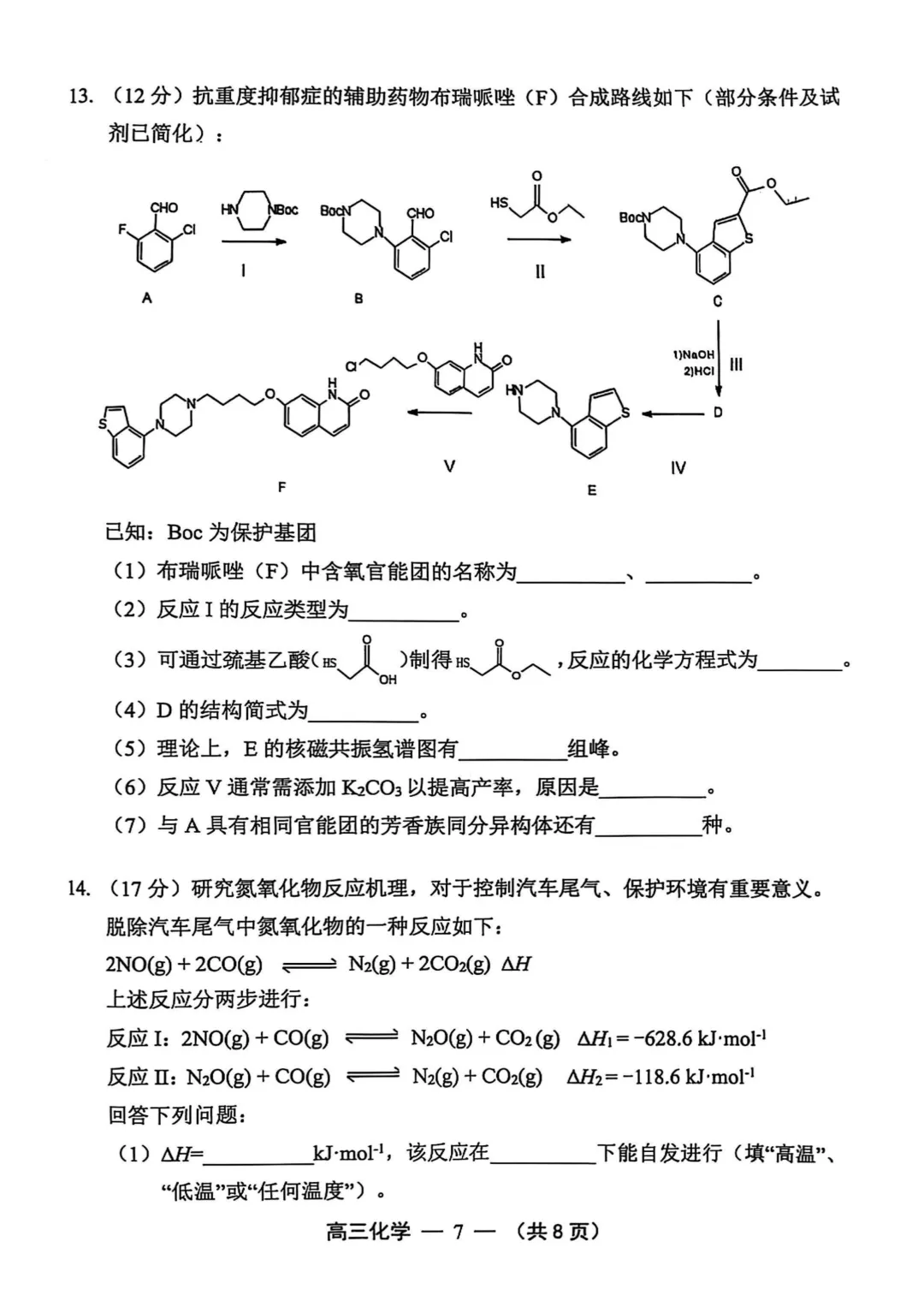 福州高三一检化学试卷真题及答案(附历年真题试卷)-第9张图片-四季读书网 福州高三一检化学试卷真题及答案(附历年真题试卷)-第9张图片-四季读书网