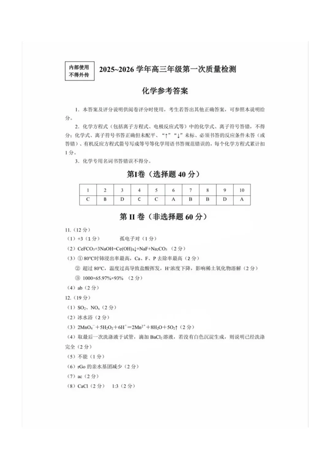 福州高三一检化学试卷真题及答案(附历年真题试卷)-第10张图片-四季读书网 福州高三一检化学试卷真题及答案(附历年真题试卷)-第10张图片-四季读书网