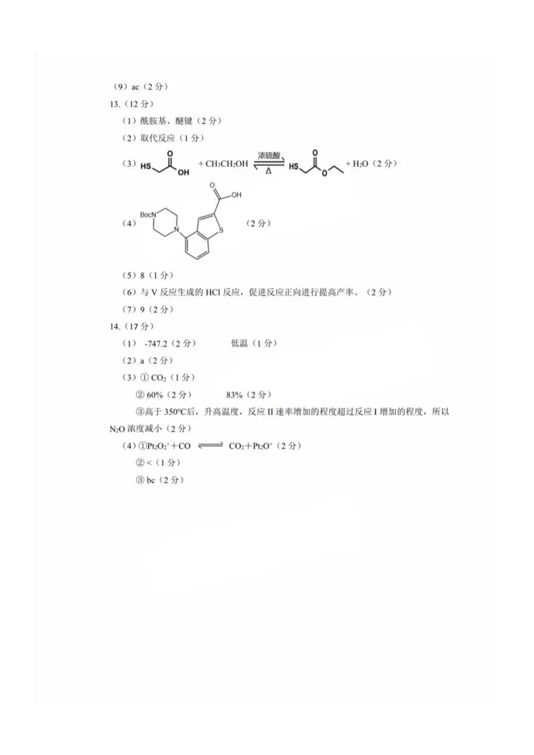 福州高三一检化学试卷真题及答案(附历年真题试卷)-第11张图片-四季读书网 福州高三一检化学试卷真题及答案(附历年真题试卷)-第11张图片-四季读书网