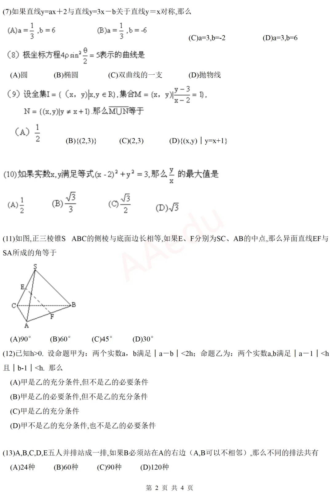 【忆高考】1990年高考数学试卷(理科)-第3张图片-四季读书网