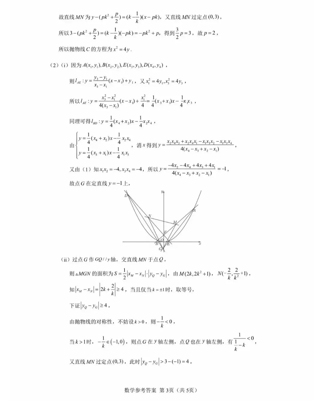 2027届高三毕业班摸底考试数学试卷-第6张图片-四季读书网