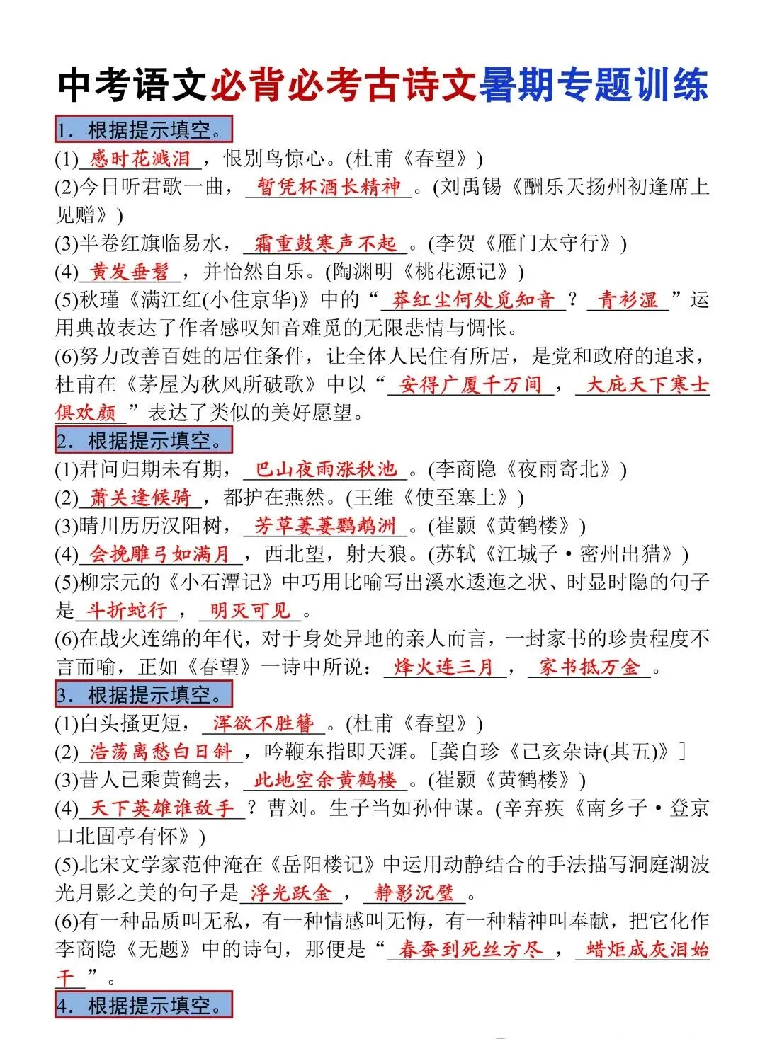 中考语文必背必考古诗文专题训练,暑假查漏补缺适用-第3张图片-四季读书网