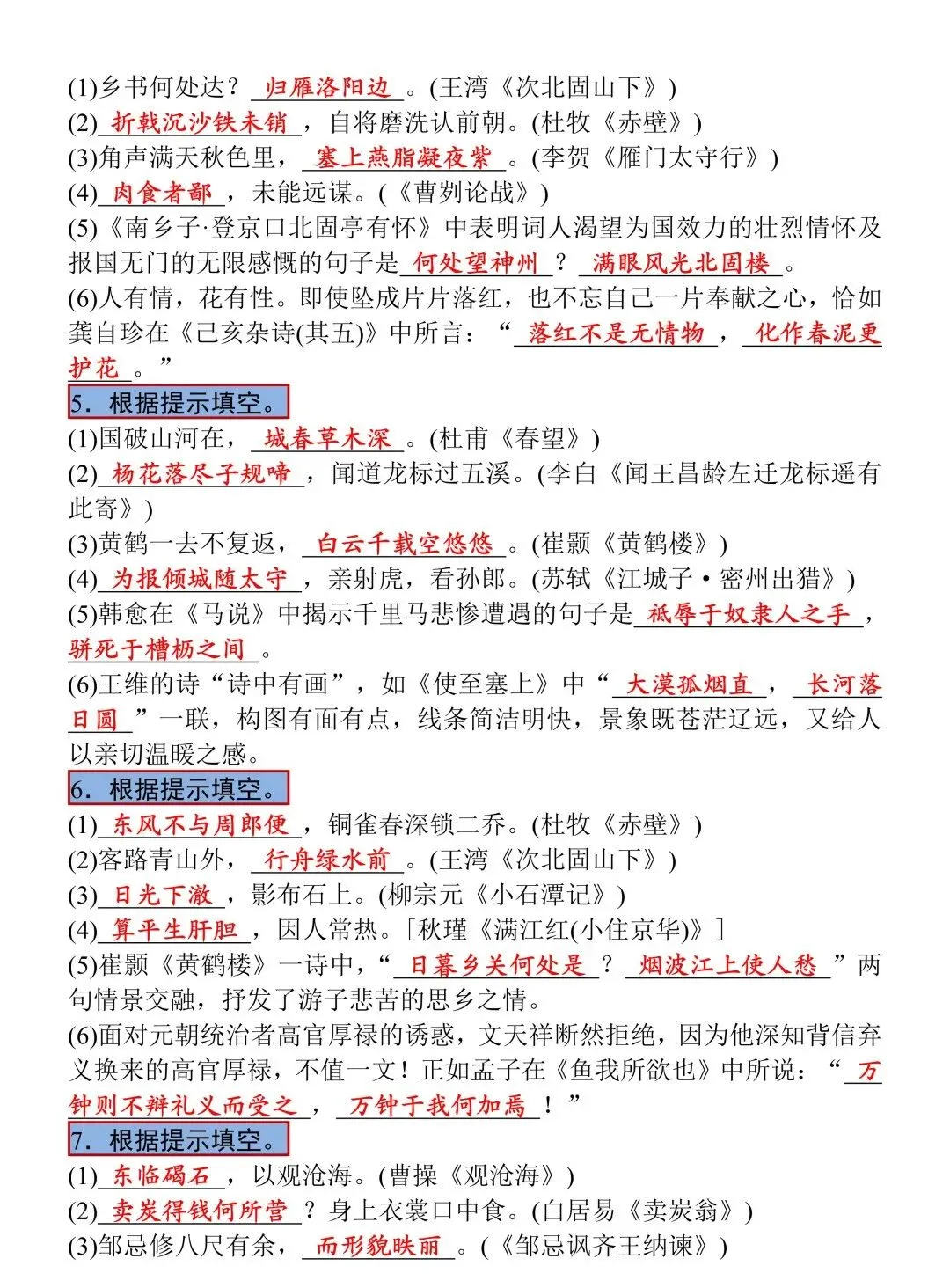 中考语文必背必考古诗文专题训练,暑假查漏补缺适用-第4张图片-四季读书网