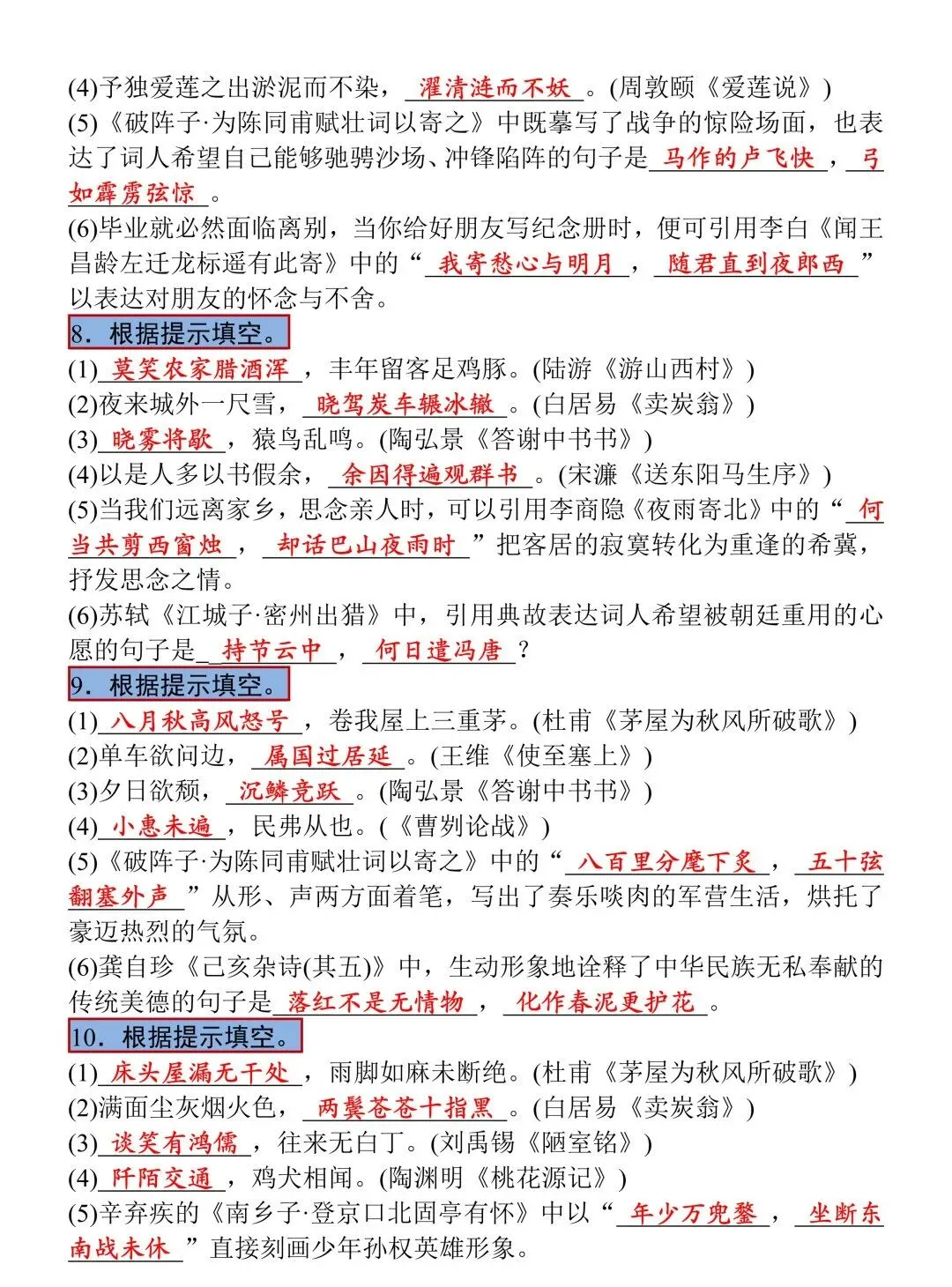 中考语文必背必考古诗文专题训练,暑假查漏补缺适用-第5张图片-四季读书网