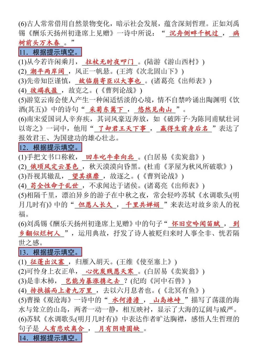 中考语文必背必考古诗文专题训练,暑假查漏补缺适用-第6张图片-四季读书网