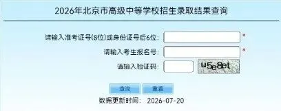 【教育部官宣】2026北京中考校额到校录取结果出炉!录取查询入口已开,升学路径、政策深度解读,附“一带一路·美美与共”艺术类-第4张图片-四季读书网 【教育部官宣】2026北京中考校额到校录取结果出炉!录取查询入口已开,升学路径、政策深度解读,附“一带一路·美美与共”艺术类-第4张图片-四季读书网