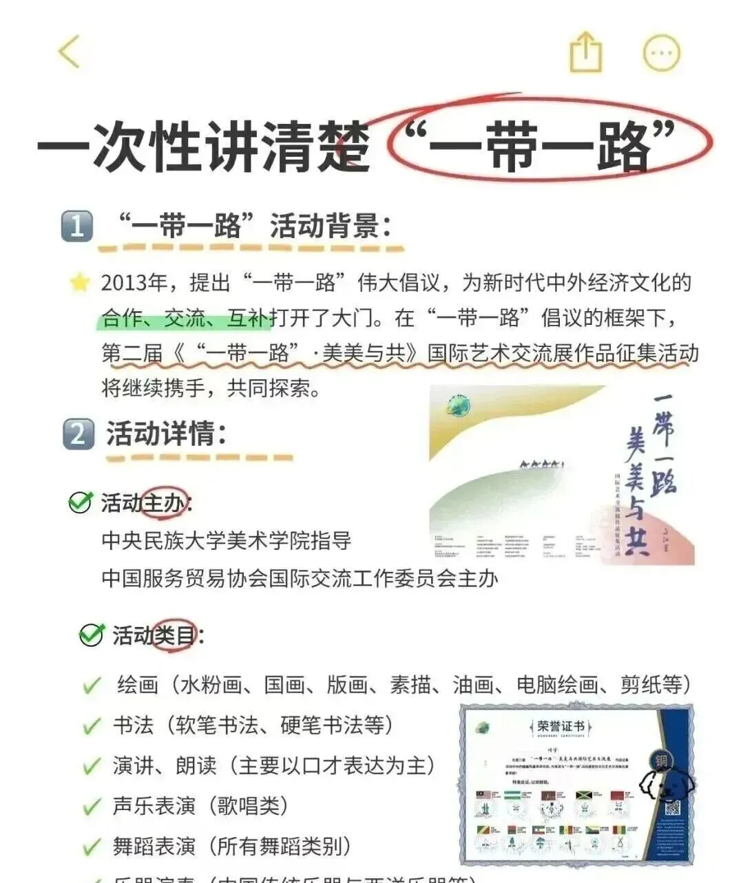 【教育部官宣】2026北京中考校额到校录取结果出炉!录取查询入口已开,升学路径、政策深度解读,附“一带一路·美美与共”艺术类-第13张图片-四季读书网 【教育部官宣】2026北京中考校额到校录取结果出炉!录取查询入口已开,升学路径、政策深度解读,附“一带一路·美美与共”艺术类-第13张图片-四季读书网
