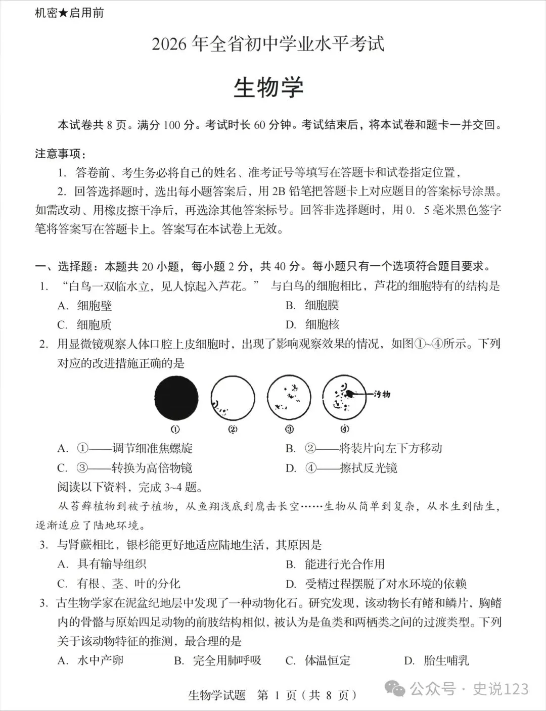 【真题答案】山东省济南市2026年中考物理试卷-第4张图片-四季读书网 【真题答案】山东省济南市2026年中考物理试卷-第4张图片-四季读书网