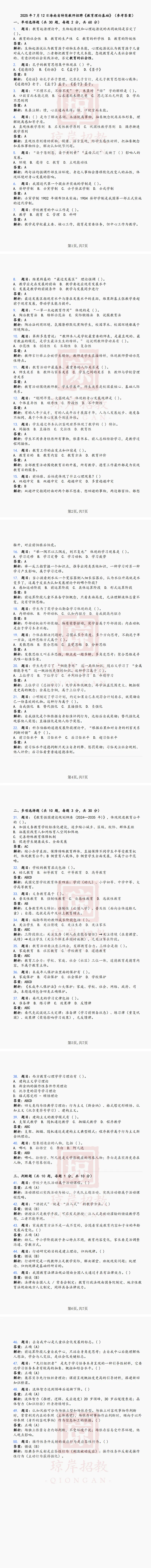 真题分享 | 2025年7月12日海南省特岗教师招聘《教育理论基础》-第2张图片-四季读书网