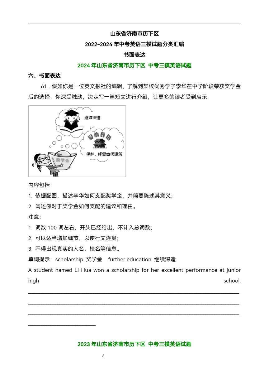 中考英语复习 2024中考三模书面表达-第4张图片-四季读书网 中考英语复习 2024中考三模书面表达-第4张图片-四季读书网