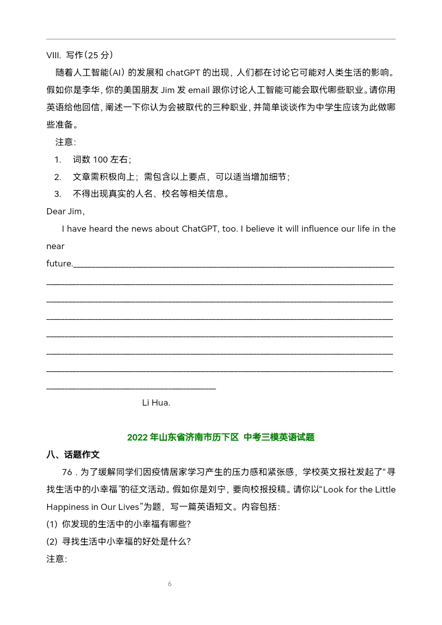 中考英语复习 2024中考三模书面表达-第5张图片-四季读书网 中考英语复习 2024中考三模书面表达-第5张图片-四季读书网