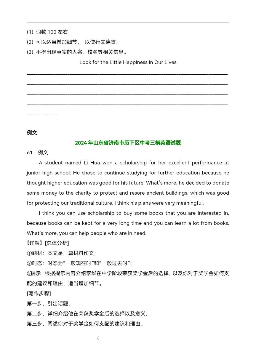 中考英语复习 2024中考三模书面表达-第6张图片-四季读书网 中考英语复习 2024中考三模书面表达-第6张图片-四季读书网