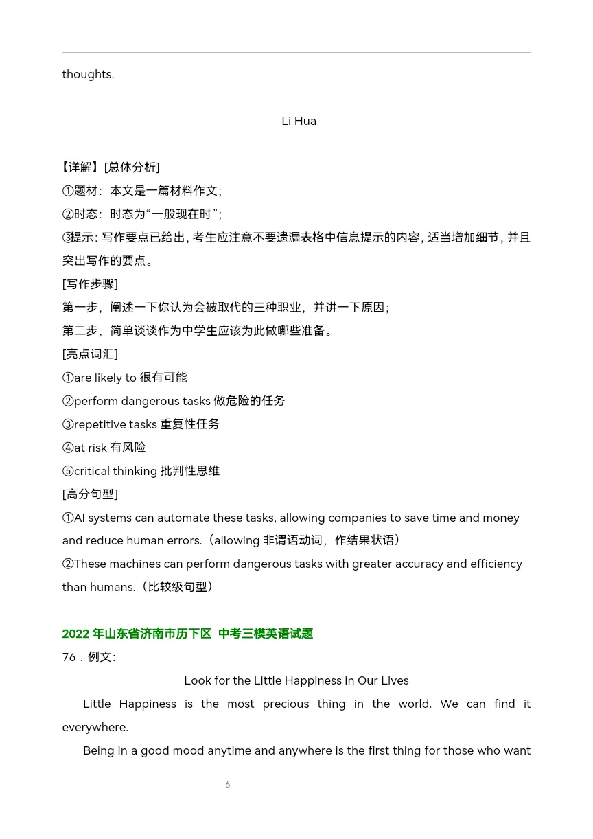 中考英语复习 2024中考三模书面表达-第8张图片-四季读书网 中考英语复习 2024中考三模书面表达-第8张图片-四季读书网