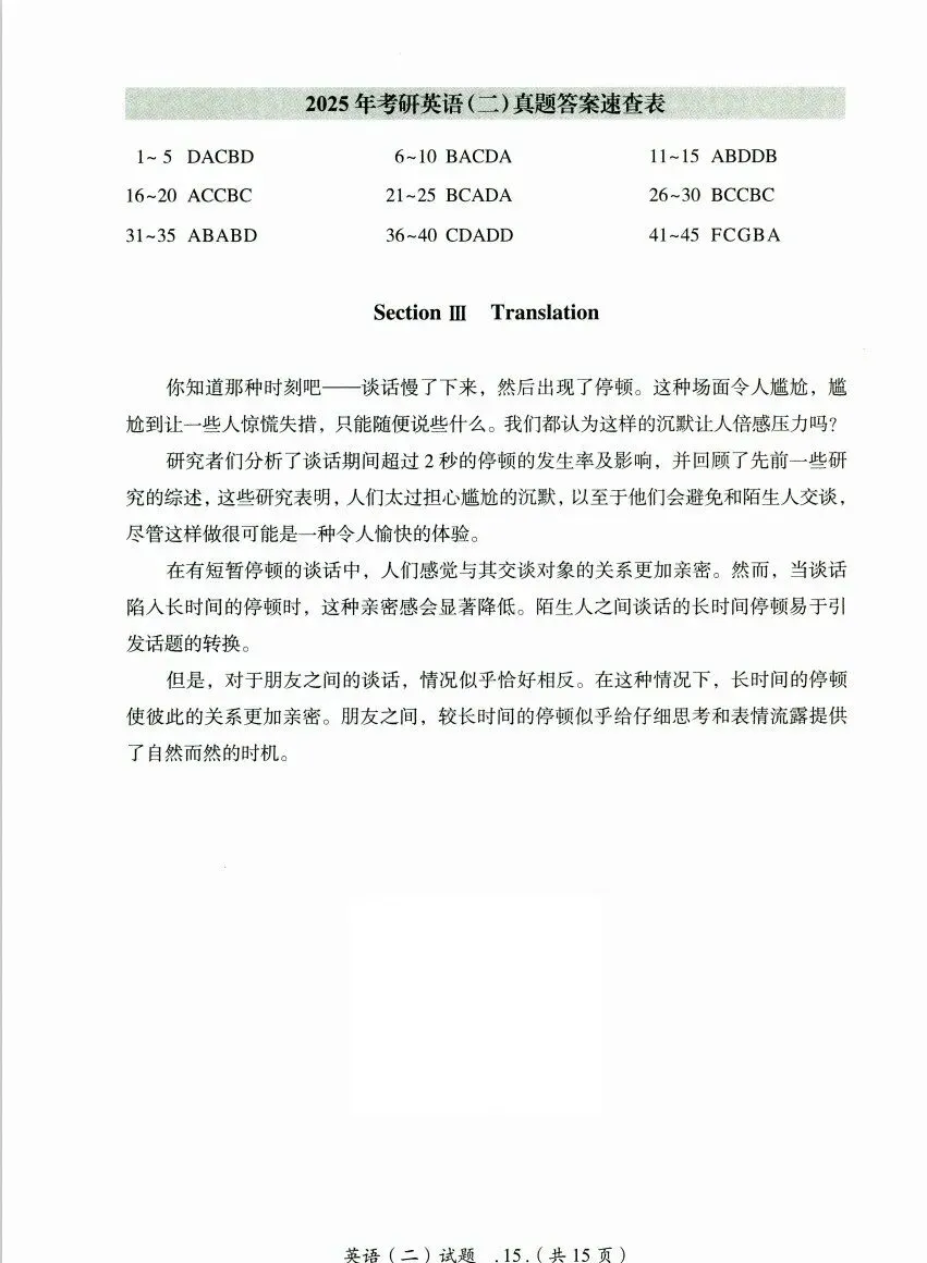 【考研英语二历年真题】新版考研英语二历年真题以及答案解析!(1980年-2026年)-第3张图片-四季读书网